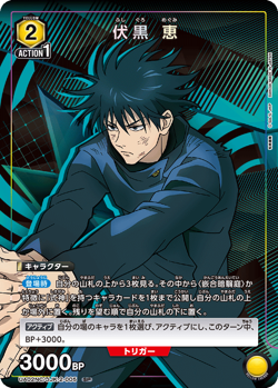 Megumi Fushiguro UA02NC/JJK-2-005 Jujitsu Kaisen Union Arena New Card Selection - Image 1