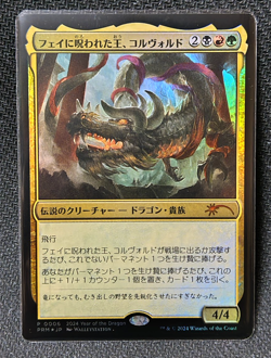 Foil MTG Korvold, Fae-Cursed King Year Of The Dragon Promo Japanese NM - Image 1