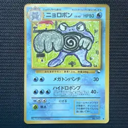 Poliwrath Vending Series Promo Japanese Vintage Pokemon - Image 1