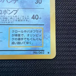 Poliwrath Vending Series Promo Japanese Vintage Pokemon - Image 4