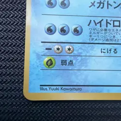 Poliwrath Vending Series Promo Japanese Vintage Pokemon - Image 5