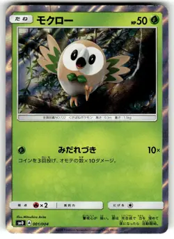 Rowlet 001 Pikachus New Friends Pokemon Japanese NM - Image 1