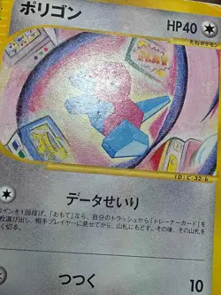 DMG Porygon 059/092 e Series The Town on No Map 1st ED Pokemon Card Japanese - Image 5