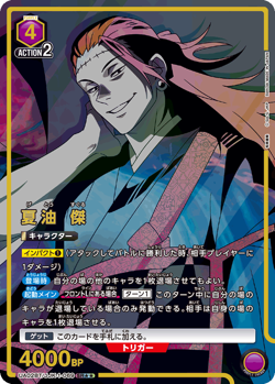 Suguru Geto SR ☆☆ Par UA02BT/JJK-1-069Jujutsu Kaisen Union Arena Card/B2 - Image 1