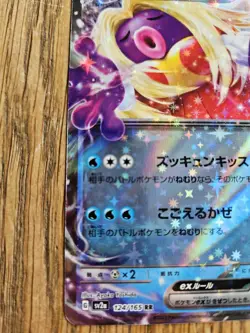 Jynx ex 124/165 sv2a Pokemon 151 Japanese Pokemon Card - Image 4