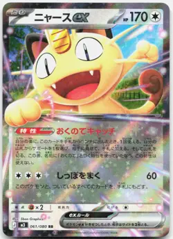 Pokemon Meowth ex Holo Double Rare M3: Nihil Zero 061/080 LP Trading Card TCG - Image 1