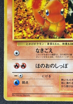 Charmander Pokemon Card Japanese No.004 Vending Glossy Series Vintage - Image 5