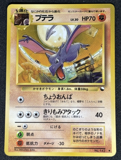 Aerodactyl Pokemon Card Japanese No.142 Vending Series Vintage Glossy - Image 1