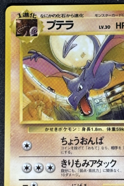 Aerodactyl Pokemon Card Japanese No.142 Vending Series Vintage Glossy - Image 3