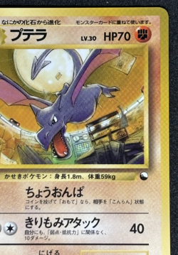 Aerodactyl Pokemon Card Japanese No.142 Vending Series Vintage Glossy - Image 4
