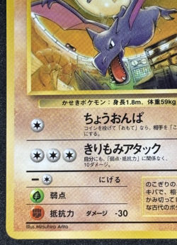 Aerodactyl Pokemon Card Japanese No.142 Vending Series Vintage Glossy - Image 5