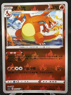 Charizard 003/127 R - Simplified Chinese Reverse Holo - NM/Mint Pokemon - Image 1