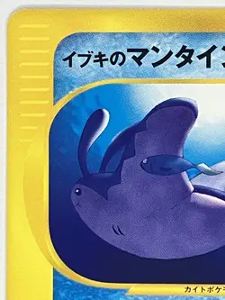 Clair's Mantine NM 051/141 Pokemon vs Regular Japanese US SELLER - Image 3