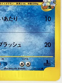 Clair's Mantine NM 051/141 Pokemon vs Regular Japanese US SELLER - Image 5