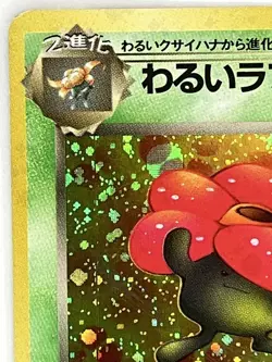 Dark Vileplume LP 045 Rocket Gang Pokemon TCG Holo US SELLER - Image 3