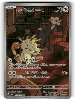 Team Rocket's Meowth NM 109/098 Glory of the Rocket Gang Pokemon Japanese - Image 1