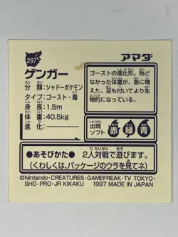 Gengar LP 1997 Japanese Pokemon Amada Sticker #297 - Image 2