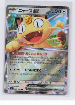 Meowth ex Double Rare M3: Nihil Zero 061/080 Holo Japanese Pokemon TCG NM - Image 1