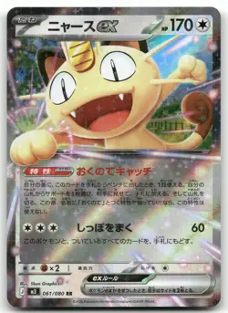 MEOWTH EX 061/080 DOUBLE RARE NIHIL ZERO POKEMON JAPANESE NEAR MINT - Image 1