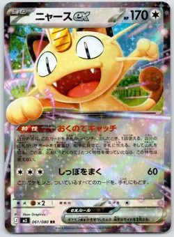 Meowth ex 061/080 Double Rare Nihil Zero Pokemon Japanese Holo Near Mint - Image 1