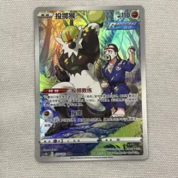 Pokemon TCG S-Chinese Card Sword & Shield CS3bC-125 Passimian CHR Holo Full Art - Image 1