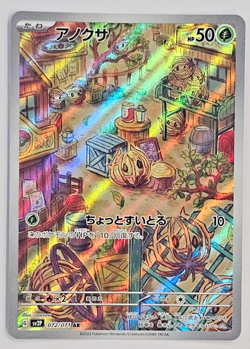 Bramblin AR 072/071 SV2P Snow Hazard Japanese Pokemon Card Secret Rare Holo NM - Image 1