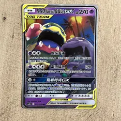 Pokemon S-Chinese Card Sun&Moon CSM2bC-032 Muk & Alolan Muk-GX RR Holo Mint - Image 1