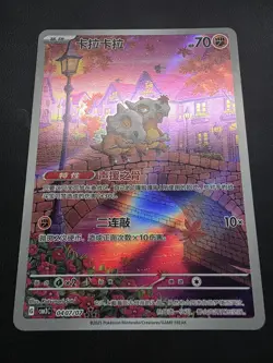 Pokemon S-Chinese Cubone 0407/07 Full Art Holo Rare Card - Image 1