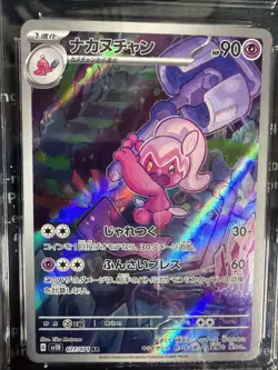 2023 Pokemon Japanese Tinkatuff Clay Burst 077/071 Art Rare Holo CGC 10 - Image 2