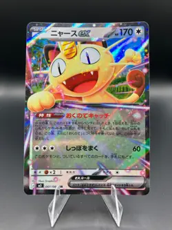 Meowth ex 061/080 [RR] Nihil Zero (Japanese) - Image 1