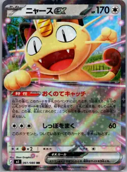 Meowth ex 061/080 Double Rare Nihil Zero Pokemon Japanese Holo Near Mint - Image 1