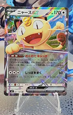 Meowth ex 061/080 Double Rare Nihil Zero Pokemon Japanese Holo Near Mint - Image 1
