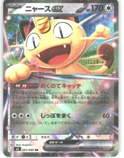 Meowth ex 061/080 Double Rare Nihil Zero Pokemon Japanese Holo Near Mint - Image 1