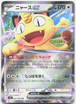 Meowth ex 061/080 Double Rare Nihil Zero Pokemon Japanese Holo Near Mint - Image 1