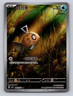 Feebas 209/207 Brilliant Fantasy Pokemon Chinese NM - Full Art Rare - US Seller - Image 1