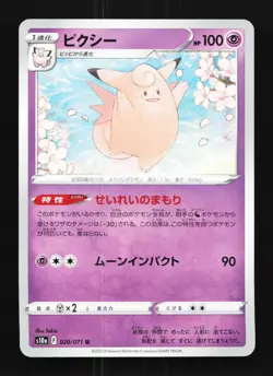 Clefable 020/071 NM Dark Phantasma Japanese Pokemon Card TCG - Image 1