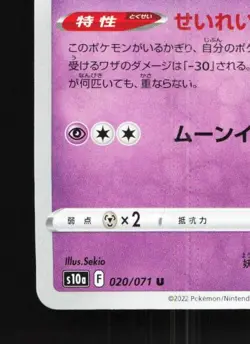 Clefable 020/071 NM Dark Phantasma Japanese Pokemon Card TCG - Image 2