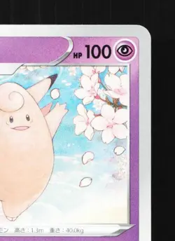 Clefable 020/071 NM Dark Phantasma Japanese Pokemon Card TCG - Image 5