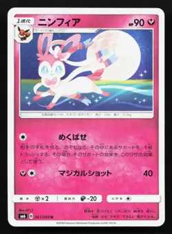 Sylveon 061/094 Forbidden Light NM Japanese Pokemon Card TCG - Image 1