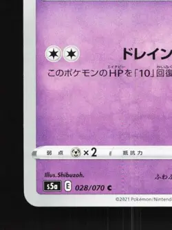 Swirlix 028/070 NM Matchless Fighters Japanese Pokemon Card TCG - Image 2