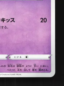 Swirlix 028/070 NM Matchless Fighters Japanese Pokemon Card TCG - Image 3