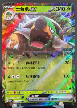 Pokemon Torterra ex #019/204 Chinese CSV7C Blade Awakening Double Rare - Image 1