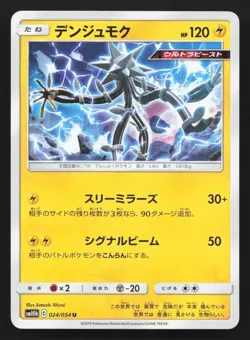 Xurkitree 024/054 Sky Legend LP Japanese Pokemon Card TCG - Image 1