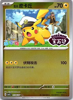 Captain Pikachu Double Rare Gem Pack Vol 5 01 06 NM - Image 1