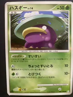 Shiny Lotad 006/096 Pt1 Platinum Reverse Holo 1st Pokemon Card Japanese 1082-14 - Image 1