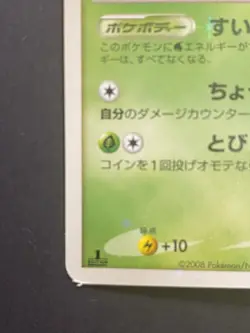 Shiny Lotad 006/096 Pt1 Platinum Reverse Holo 1st Pokemon Card Japanese 1082-14 - Image 4