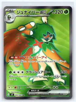 Decidueye ex 093/080 Super Rare Nihil Zero Pokemon Japanese Holo Near Mint - Image 1