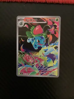 Ivysaur AR 065/063 M1L Mega Brave - Pokemon Card Japanese MEGA - Image 1