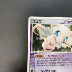Pokemon Card Mew Starter Deck: Mythical Mew 005/016 8q3 - Image 2
