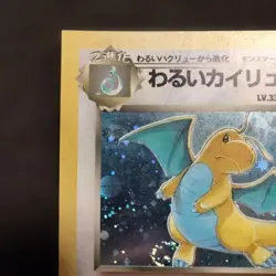Dark Dragonite Square Cut Swirl Holo Japanese Pokemon card Vintage - Image 2